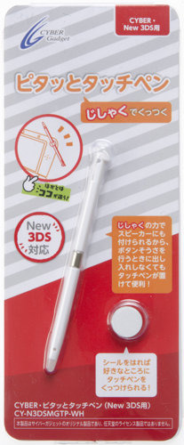 CYBER・ピタッとタッチペン(New 3DS用)ホワイト パッケージ