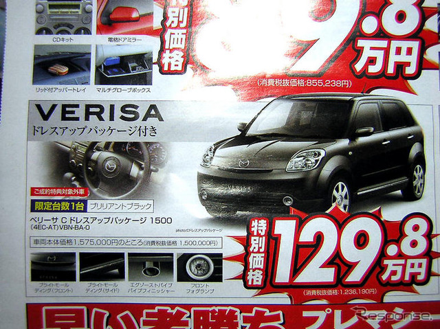 【新車値引情報】あった、みつけた、それ急げ