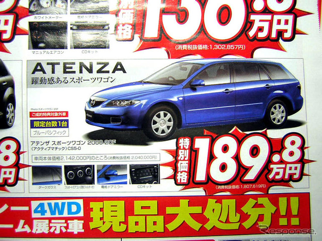 【新車値引情報】あった、みつけた、それ急げ