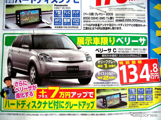 【新車値引情報】あった、みつけた、それ急げ