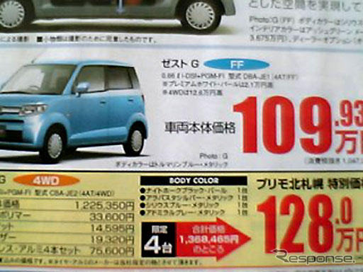 【新車値引情報】あった、みつけた、それ急げ