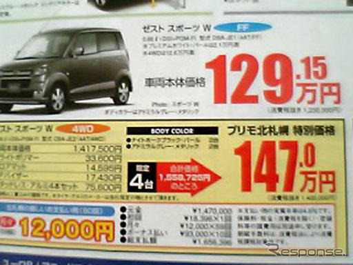 【新車値引情報】あった、みつけた、それ急げ
