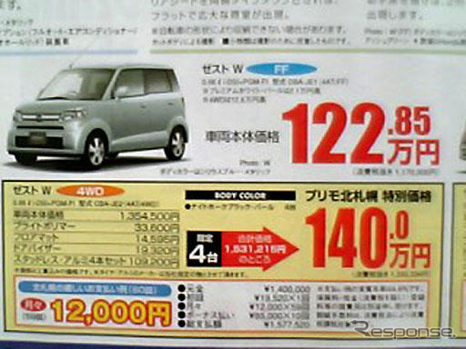 【新車値引情報】あった、みつけた、それ急げ