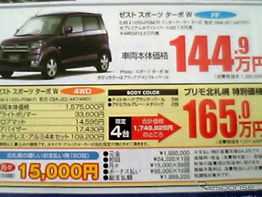 【新車値引情報】あった、みつけた、それ急げ