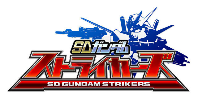 『SDガンダム ストライカーズ』ロゴ