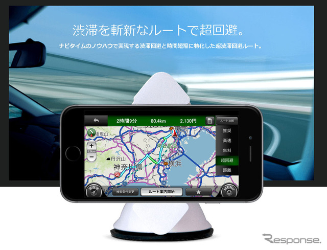 ナビタイムジャパン 超渋滞回避ルート