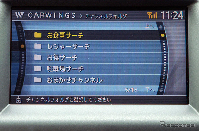【最新カーナビ徹底ガイド2006春夏】日産カーウイングス…最速ルートから駐車場探しまで