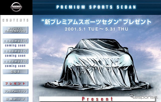 噂の新型『スカイライン』か!? 日産が「当たる」キャンペーン実施