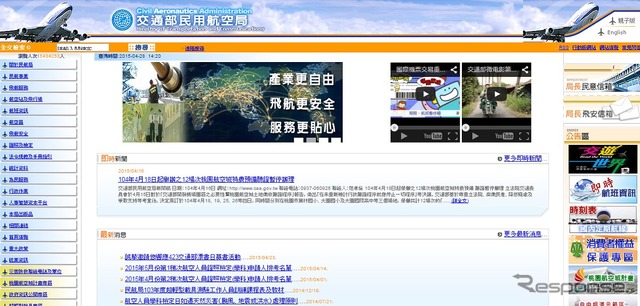 台湾交通部民用航空局公式ホームページ