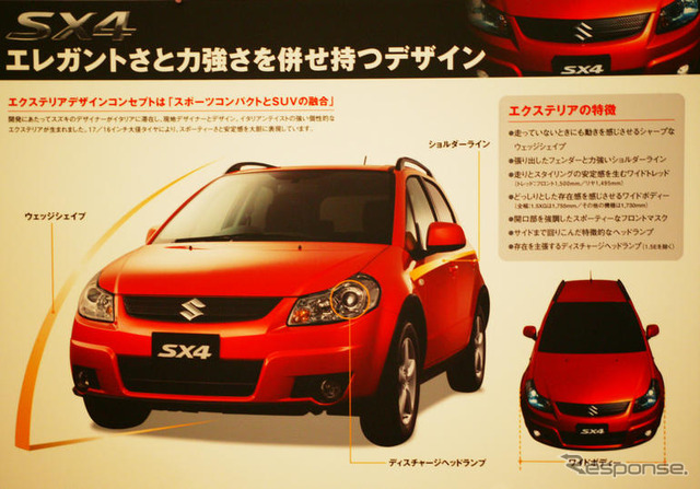 【スズキ SX4 発表】基本デザインはイタリア発