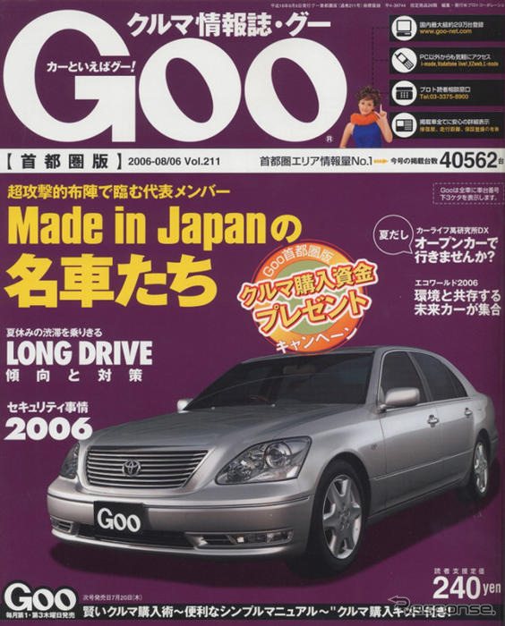 “世界最強”の日本代表イレブン
