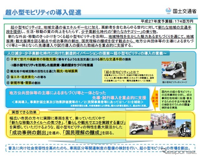 「超小型モビリティの導入促進」事業