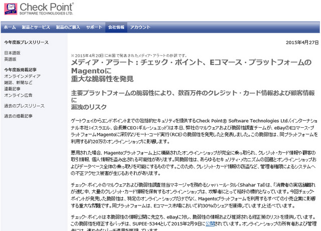 チェック・ポイントによる発表