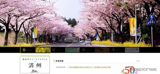済州観光公社日本公式サイト