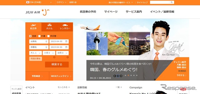 チェジュ航空公式ホームページ（2）