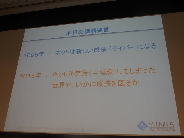 ゲームの未来は遅かれ早かれクラウド、未来を作るなら早めの挑戦を・・・シンラ・テクノロジー和田洋一氏