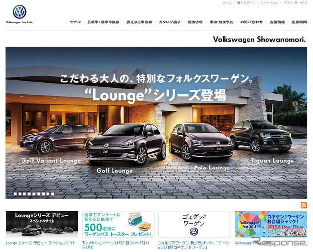 フォルクスワーゲン昭和の森（Webサイト）