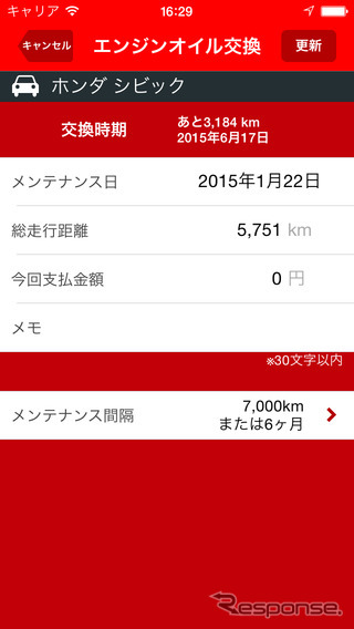 プロト、無料で愛車管理ができるアプリ「Gooメンテナンス」のiOS版をリリース