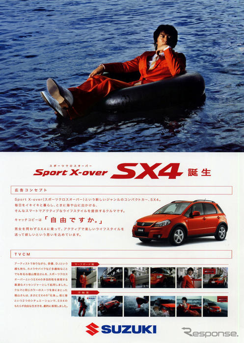 【スズキ SX4 発表】福山雅治「見てよし、乗ってよし、触ってよし」