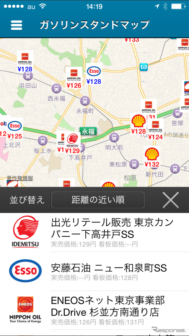 e燃費アプリ Ver.3(iOS版)ガソリンスタンドマップ