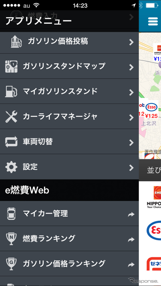 e燃費アプリ Ver.3(iOS版)メニューはスワイプで操作可能