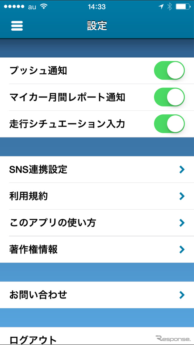 e燃費アプリ Ver.3(iOS版)走行シチュエーション入力機能