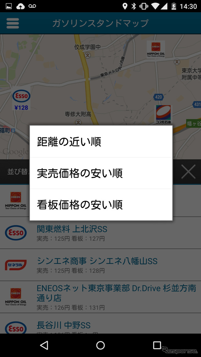 e燃費アプリ Ver.3(Android版)ガソリンスタンドマップ絞り込み機能