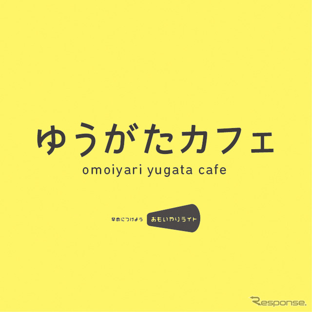 ゆうがたカフェ