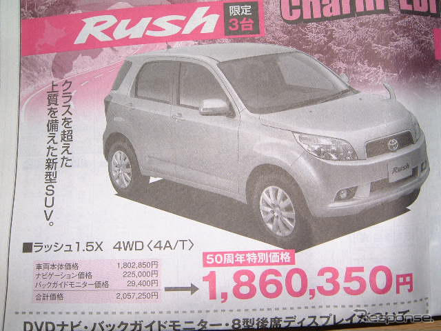 【新車値引き情報】このプライスでキターッ!!