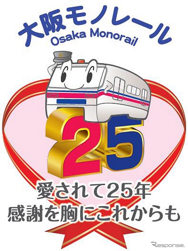 大阪モノレールは開業25周年の記念イベントを5月から来春にかけて順次実施する。画像は25周年記念のロゴマーク。