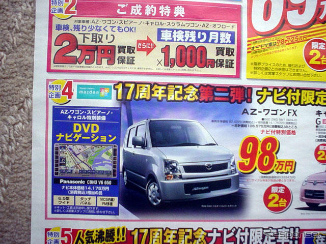 【新車値引き情報】カーナビ半額などのプロモーションも