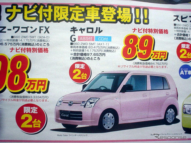 【新車値引き情報】カーナビ半額などのプロモーションも