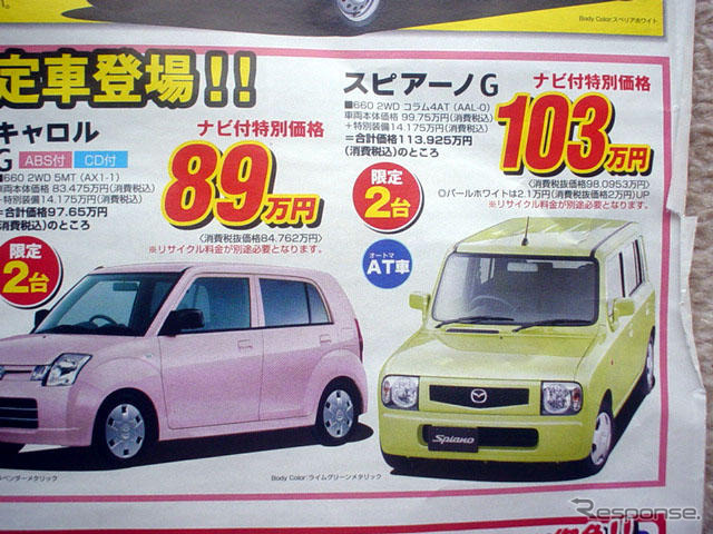 【新車値引き情報】カーナビ半額などのプロモーションも