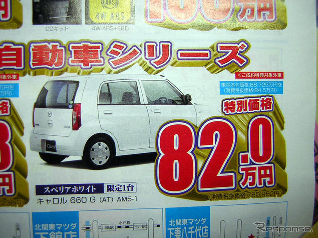 【新車値引き情報】マツダがんばる、トヨタおトク