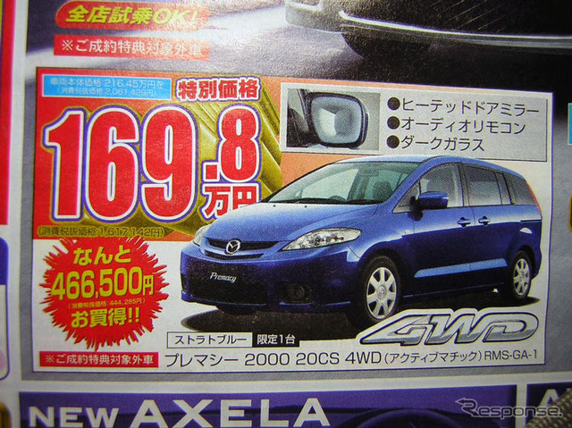 【新車値引き情報】セールスパーソンの笑顔でなく、この価格に負けた