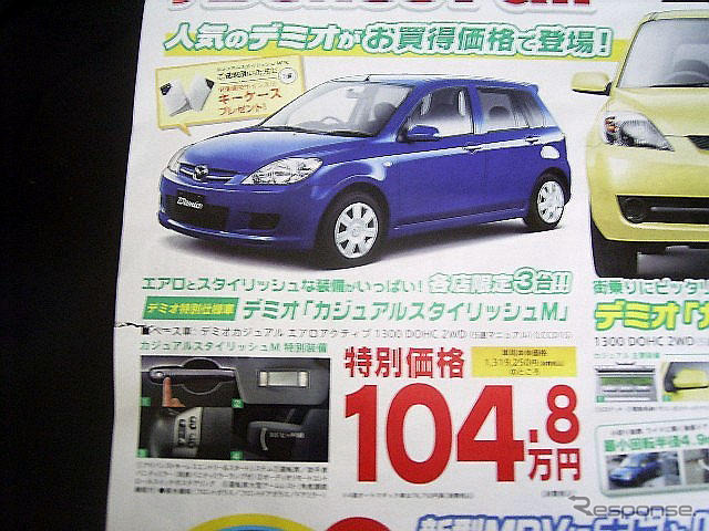 【新車値引き情報】セールスパーソンの笑顔でなく、この価格に負けた