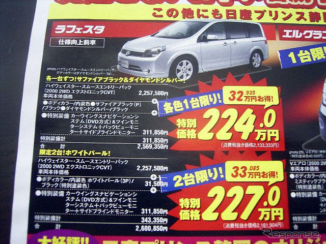 【新車値引き情報】セールスパーソンの笑顔でなく、この価格に負けた