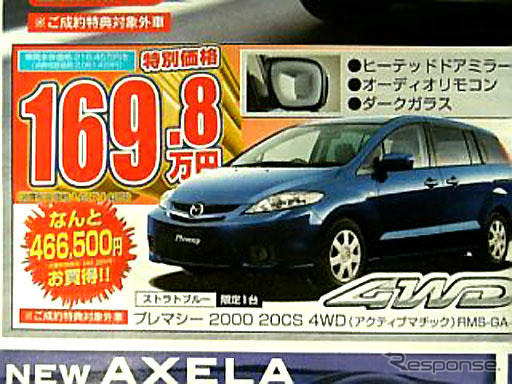 【新車値引き情報】販売店限定仕様に、なんと特設販売会場限定価格まで