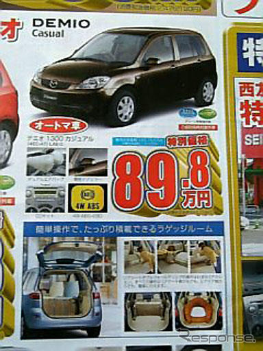 【新車値引き情報】販売店限定仕様に、なんと特設販売会場限定価格まで