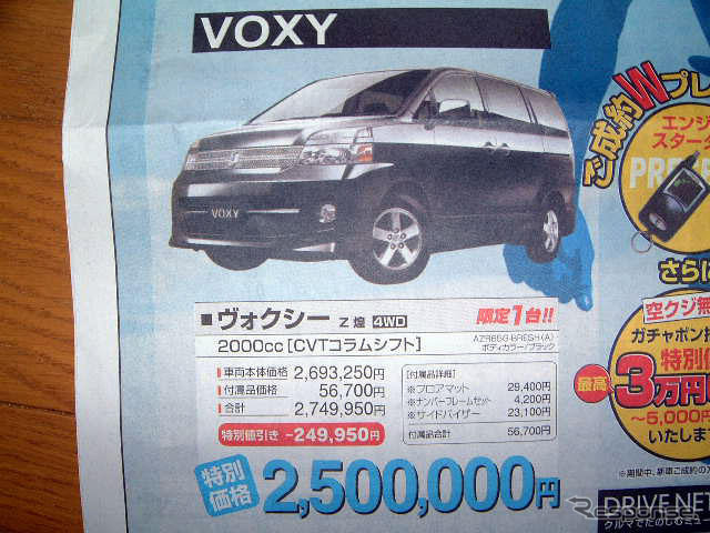 【新車値引き情報】販売店限定仕様に、なんと特設販売会場限定価格まで