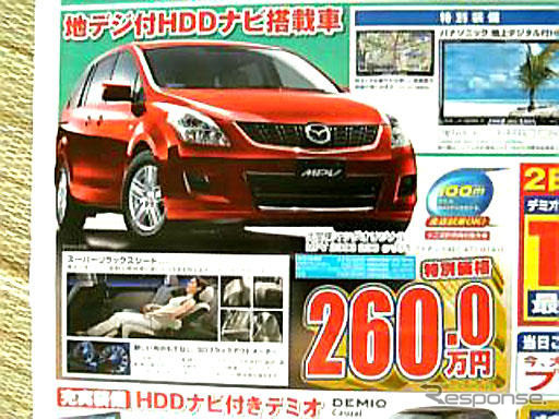 【新車値引き情報】地デジ、iPod、HDD、DVDカーナビ付き