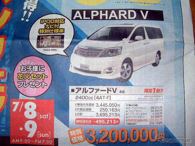 【新車値引き情報】地デジ、iPod、HDD、DVDカーナビ付き