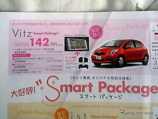 【新車値引き情報】地デジ、iPod、HDD、DVDカーナビ付き