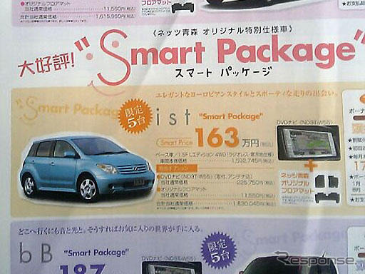 【新車値引き情報】地デジ、iPod、HDD、DVDカーナビ付き