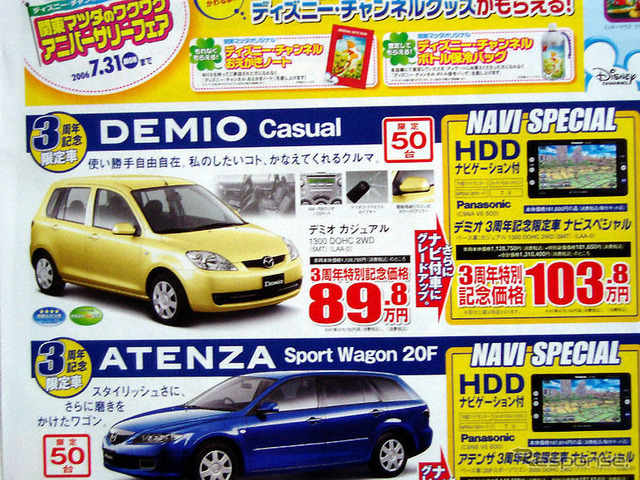 【新車値引き情報】地デジ、iPod、HDD、DVDカーナビ付き