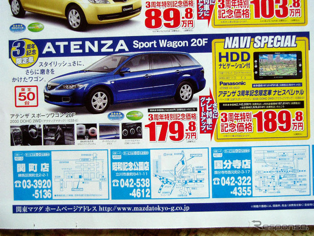 【新車値引き情報】地デジ、iPod、HDD、DVDカーナビ付き