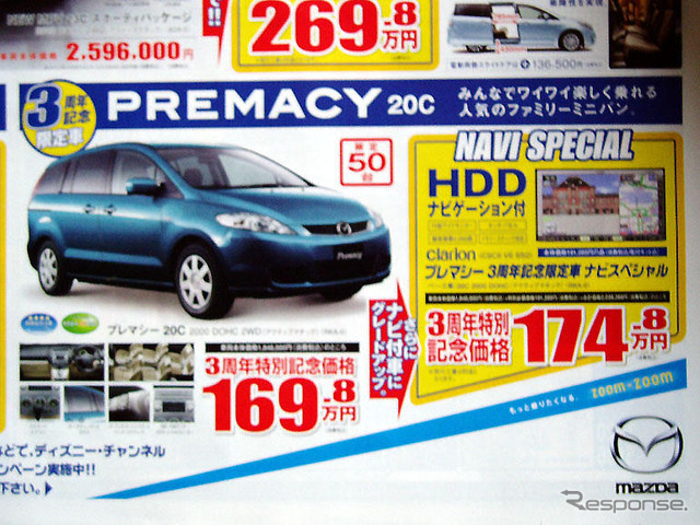 【新車値引き情報】地デジ、iPod、HDD、DVDカーナビ付き
