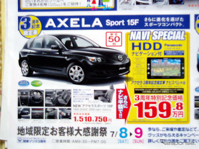 【新車値引き情報】地デジ、iPod、HDD、DVDカーナビ付き