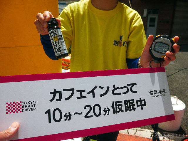 常盤薬品工業などが5月5日に実施した社会実験イベント「居眠り事故打破!」のようす。来場者は「カフェイン摂取と短時間睡眠によるリフレッシュ」を体感した