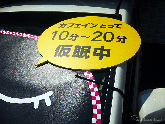 常盤薬品工業などが5月5日に実施した社会実験イベント「居眠り事故打破!」のようす。来場者は「カフェイン摂取と短時間睡眠によるリフレッシュ」を体感した